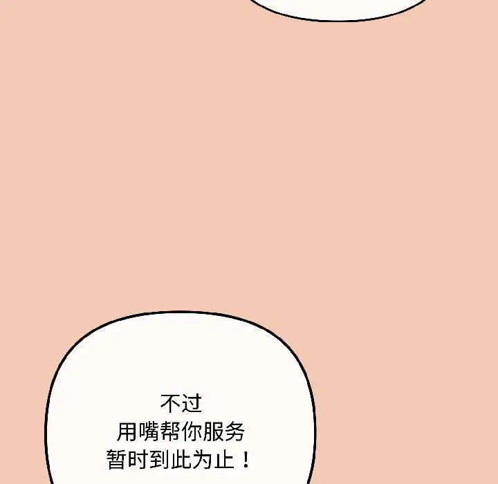 漫画《爱上你也好》第42话第70张图