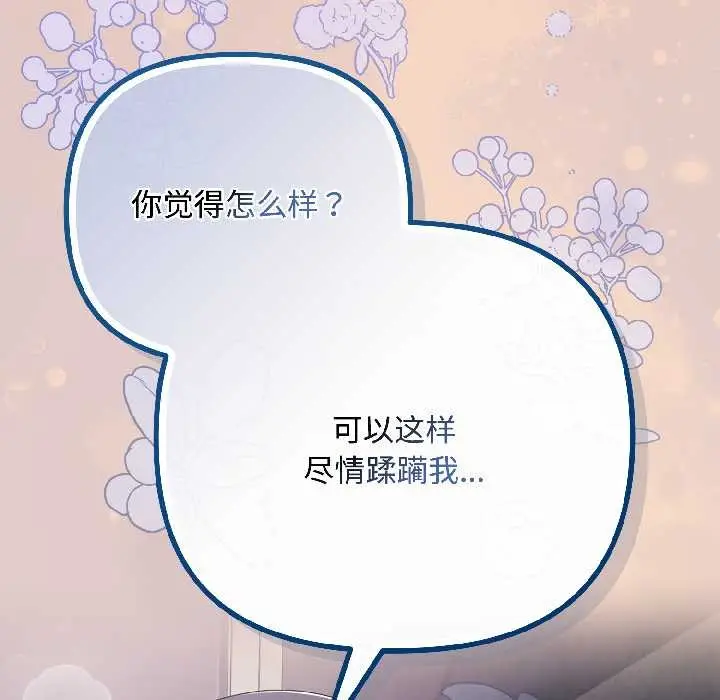 漫画《爱上你也好》第42话第79张图