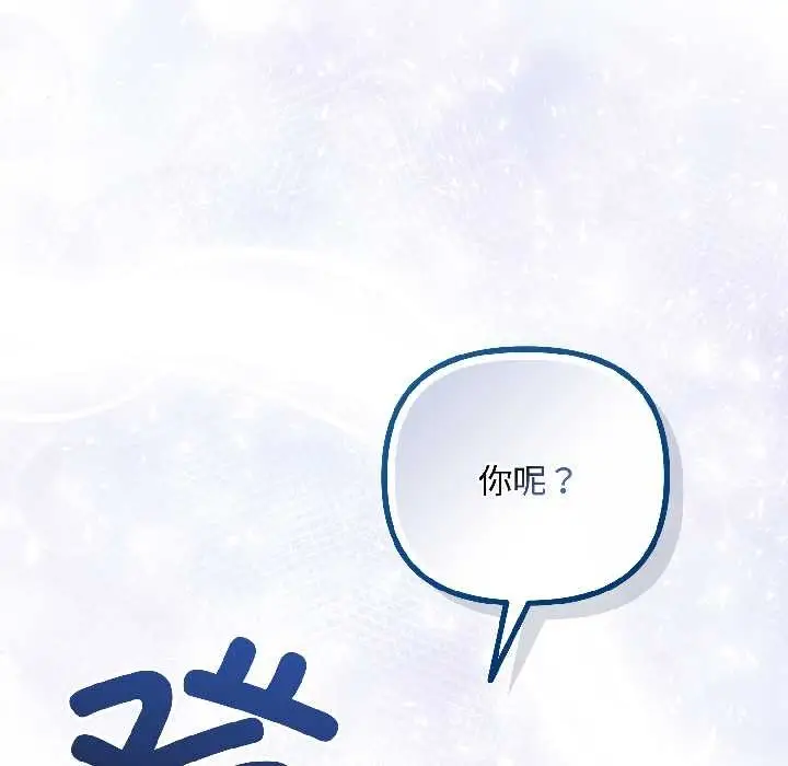 漫画《爱上你也好》第42话第9张图