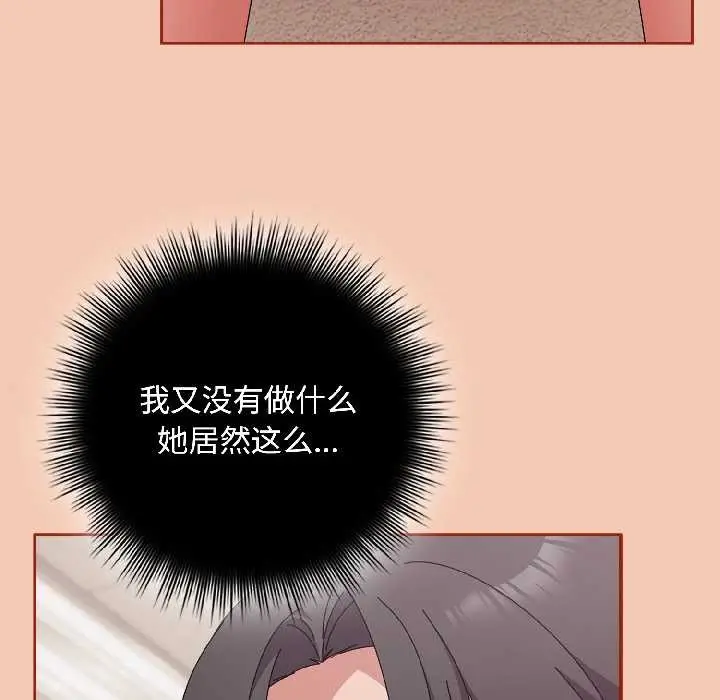 漫画《爱上你也好》第42话第94张图
