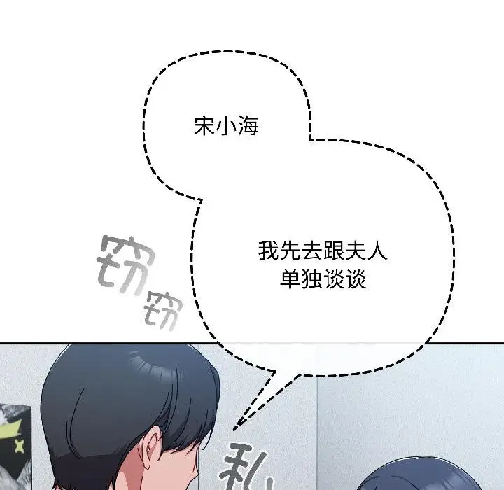 漫画《爱上你也好》第43话第106张图