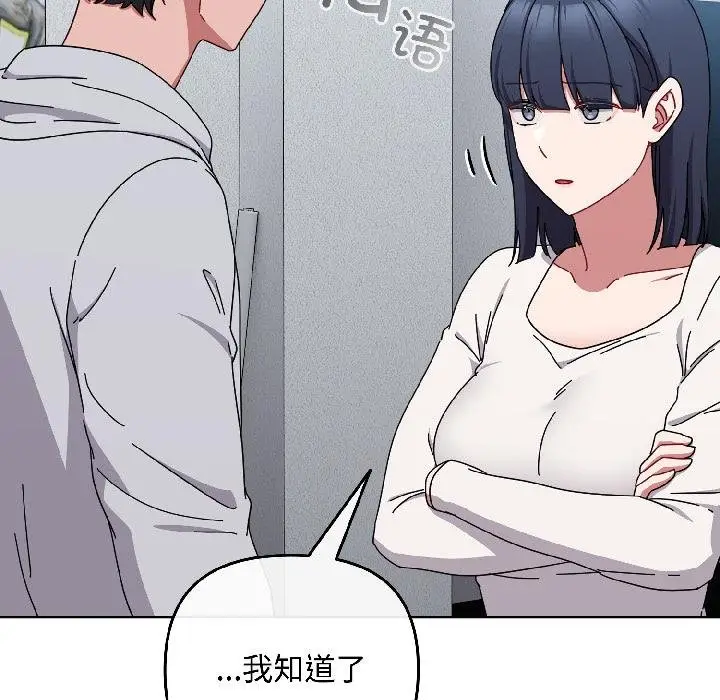 漫画《爱上你也好》第43话第107张图