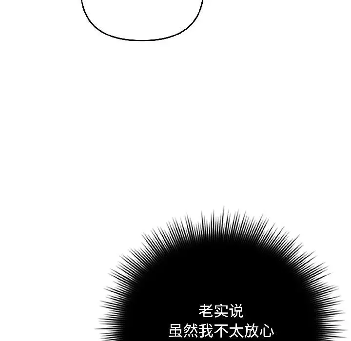 漫画《爱上你也好》第43话第108张图