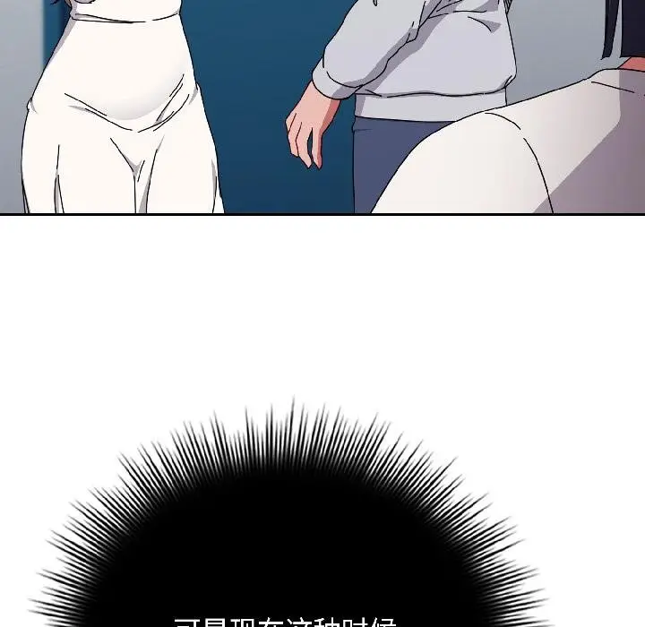 漫画《爱上你也好》第43话第110张图