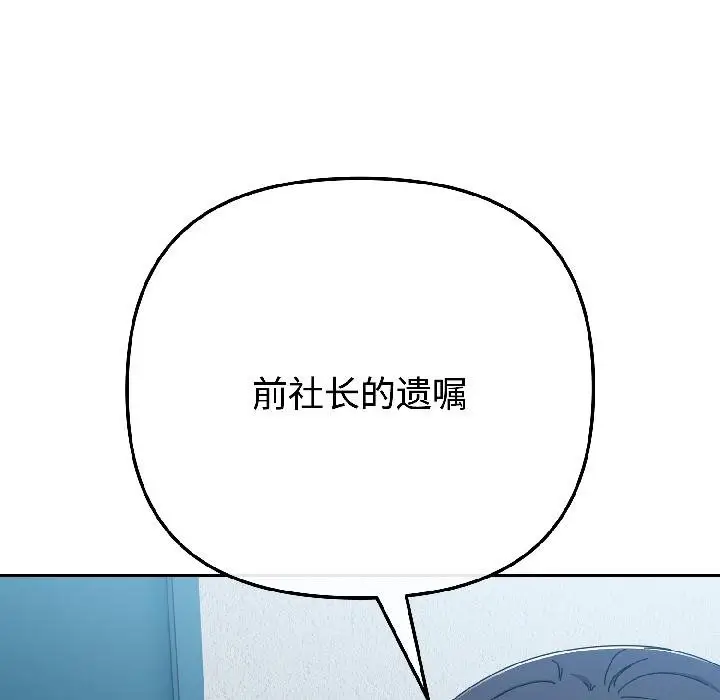 漫画《爱上你也好》第43话第122张图