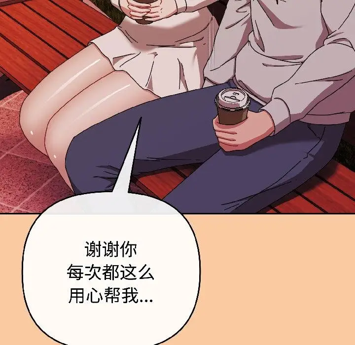 漫画《爱上你也好》第43话第141张图