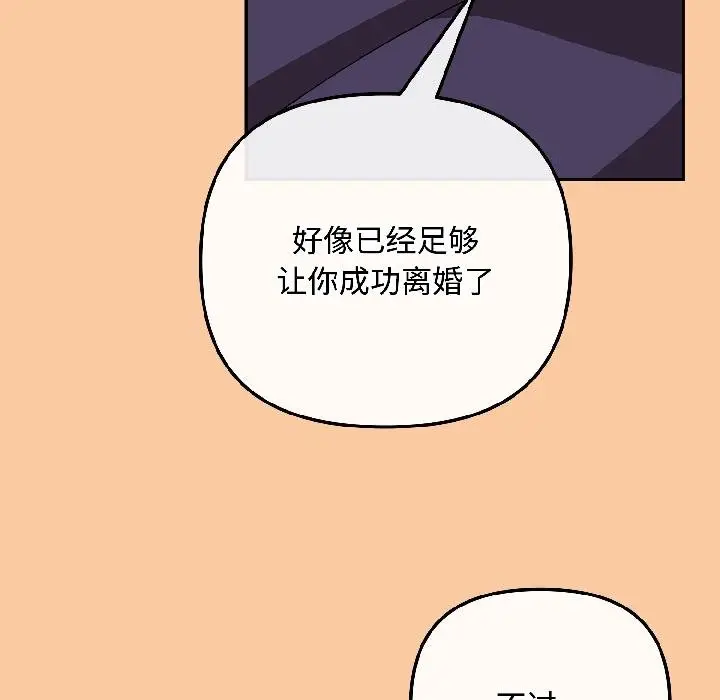 漫画《爱上你也好》第43话第148张图