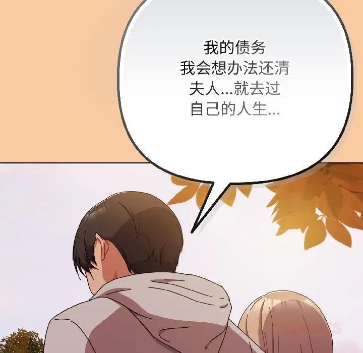 漫画《爱上你也好》第43话第153张图