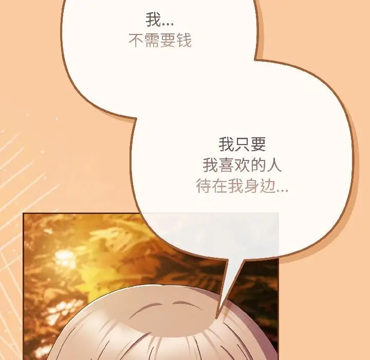 漫画《爱上你也好》第43话第163张图