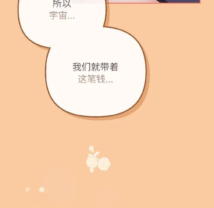 漫画《爱上你也好》第43话第167张图