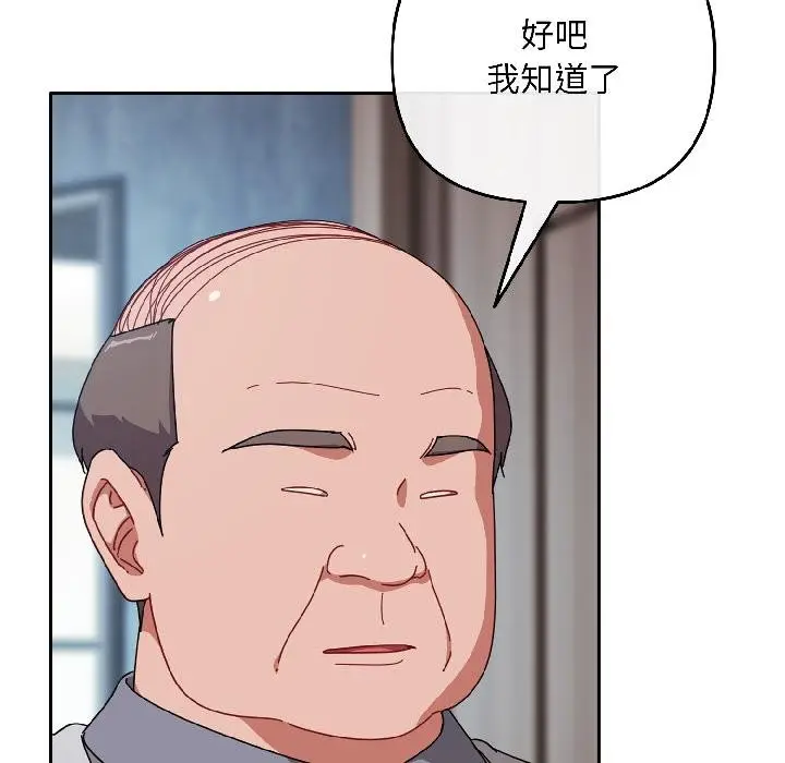 漫画《爱上你也好》第43话第23张图