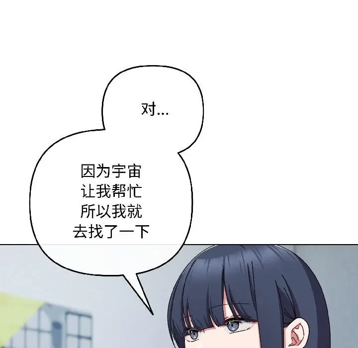 漫画《爱上你也好》第43话第57张图