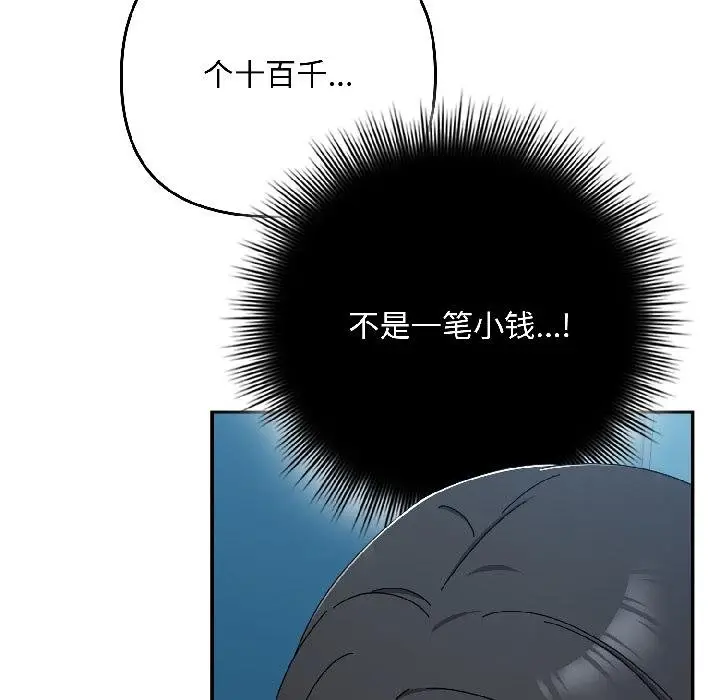 漫画《爱上你也好》第43话第75张图