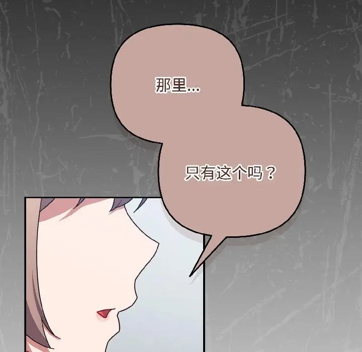 漫画《爱上你也好》第43话第88张图