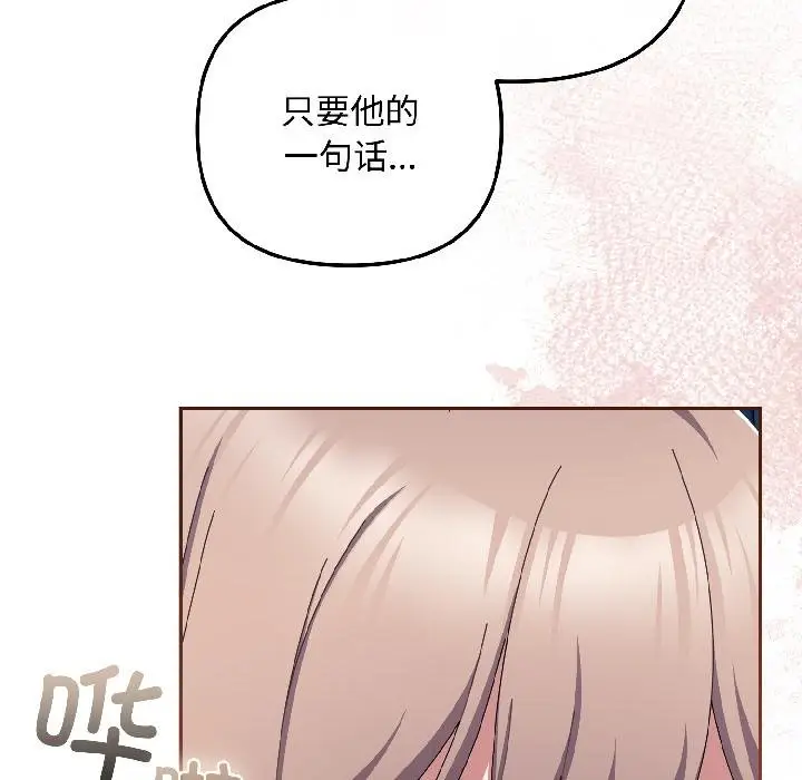 漫画《爱上你也好》第43话第95张图