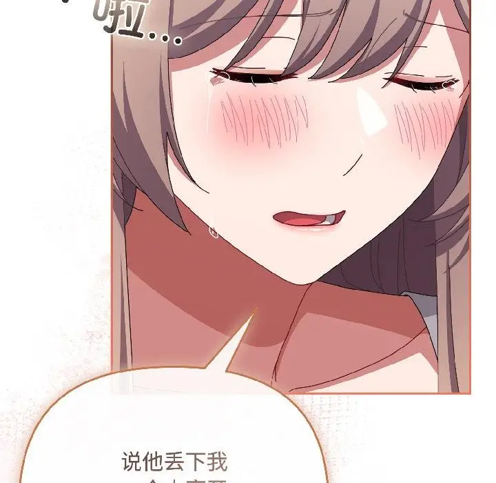 漫画《爱上你也好》第43话第96张图