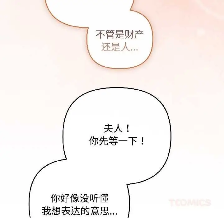 漫画《爱上你也好》第44话第117张图