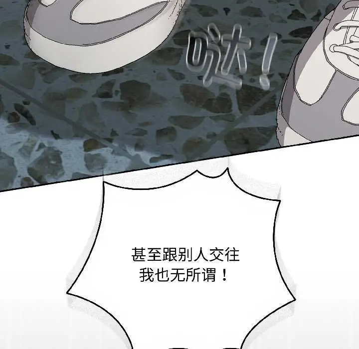漫画《爱上你也好》第44话第125张图