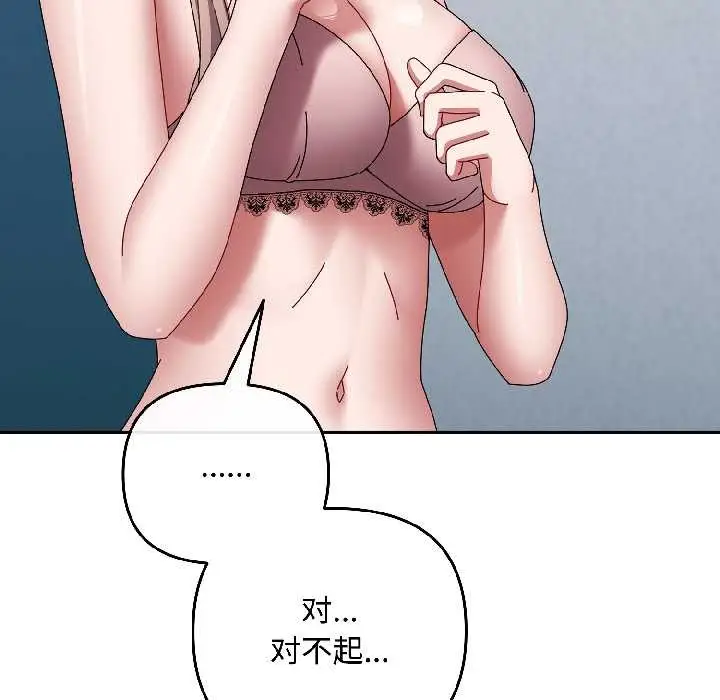 漫画《爱上你也好》第44话第130张图
