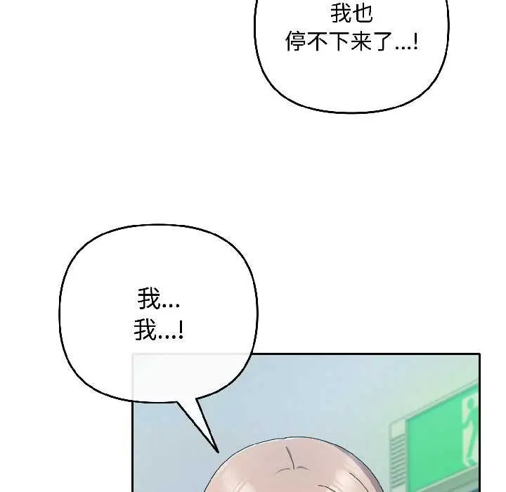漫画《爱上你也好》第44话第133张图