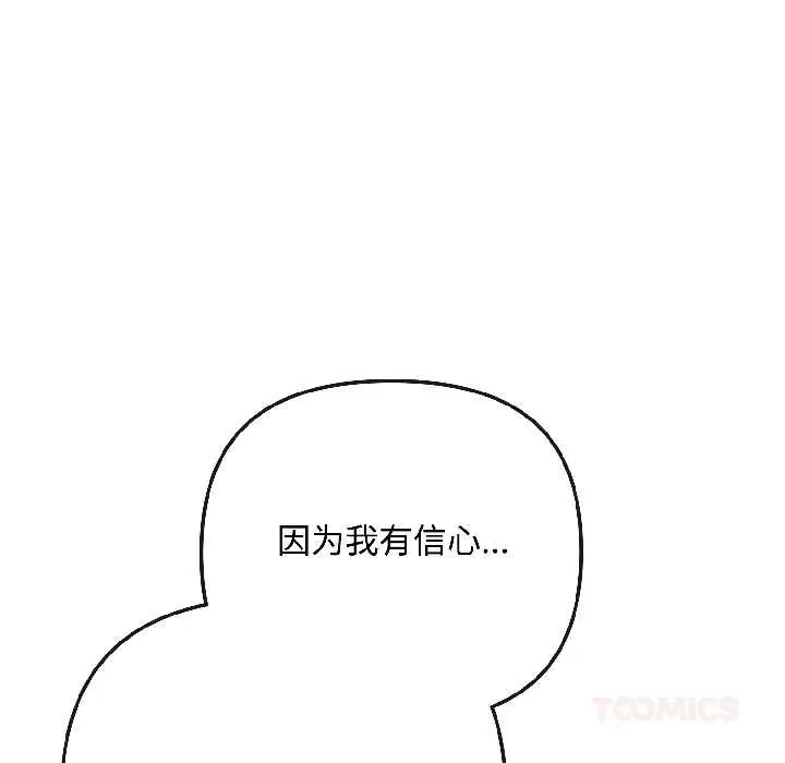 漫画《爱上你也好》第44话第135张图