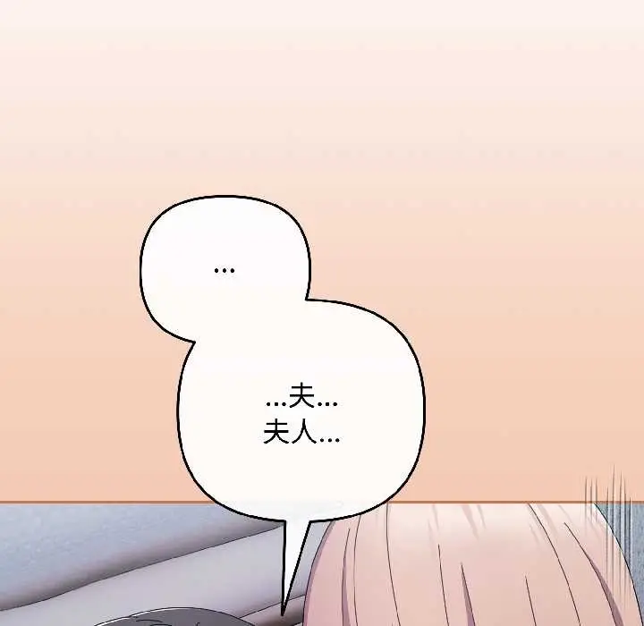 漫画《爱上你也好》第44话第138张图