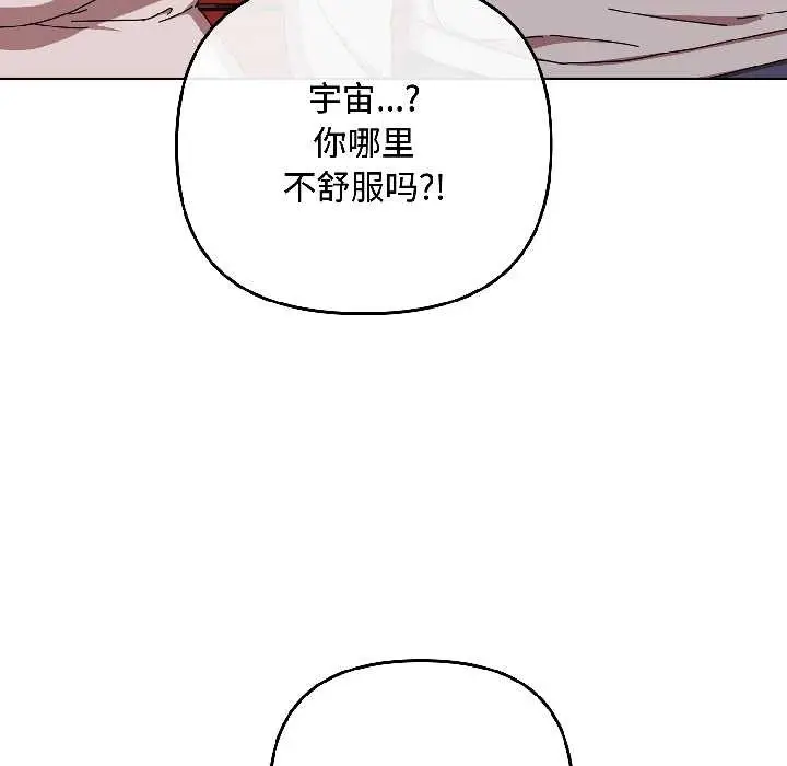 漫画《爱上你也好》第44话第18张图