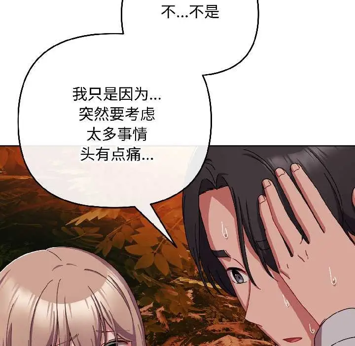 漫画《爱上你也好》第44话第19张图