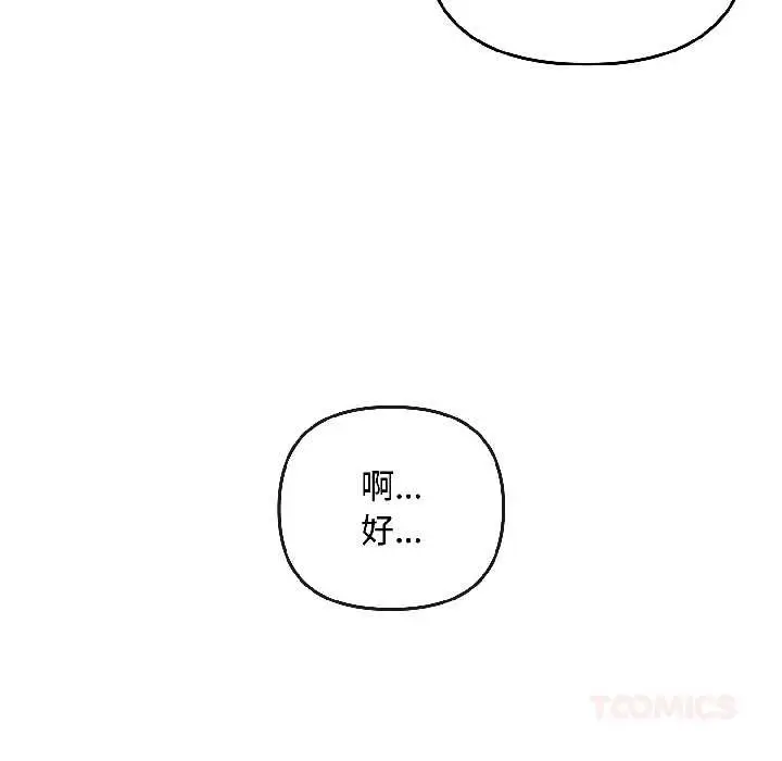 漫画《爱上你也好》第44话第21张图