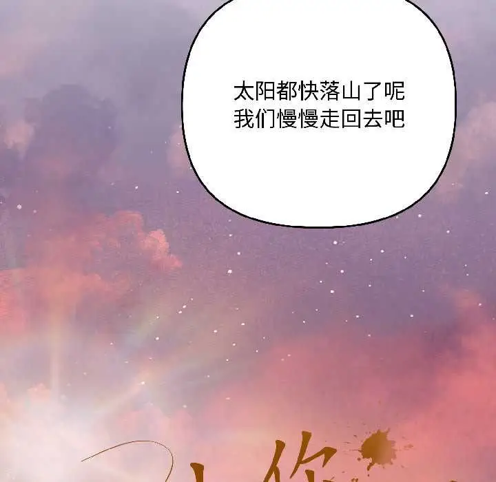 漫画《爱上你也好》第44话第23张图