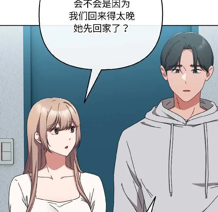 漫画《爱上你也好》第44话第30张图