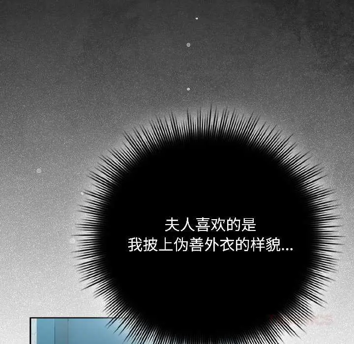 漫画《爱上你也好》第44话第45张图