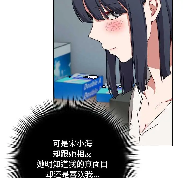 漫画《爱上你也好》第44话第48张图