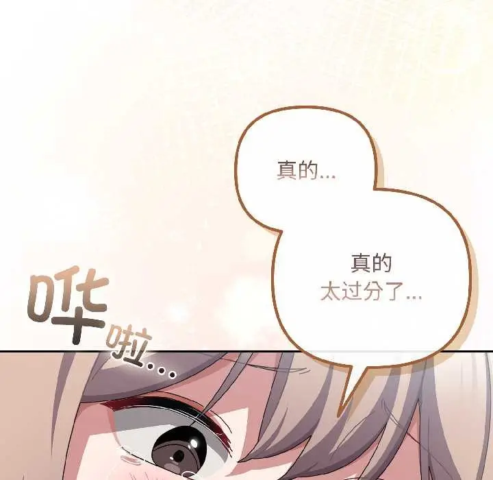 漫画《爱上你也好》第44话第73张图
