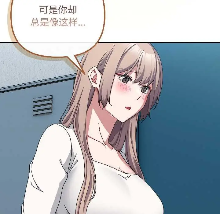 漫画《爱上你也好》第44话第76张图