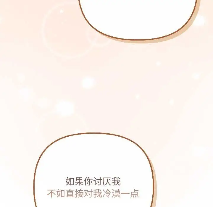漫画《爱上你也好》第44话第78张图
