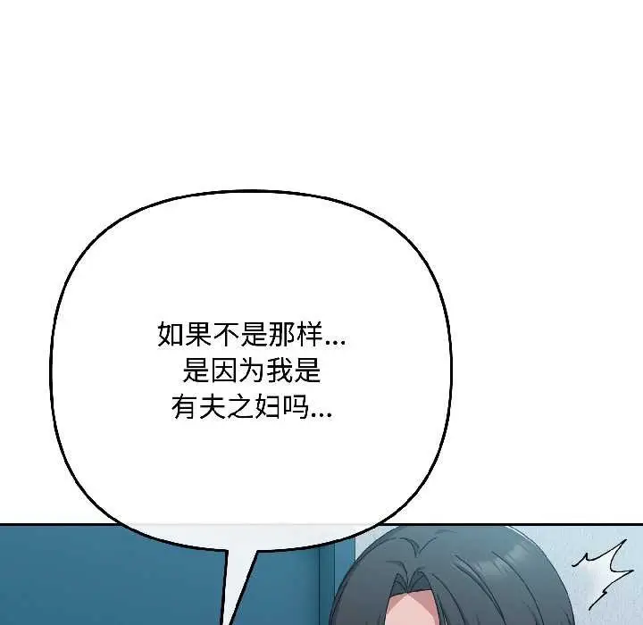漫画《爱上你也好》第44话第83张图
