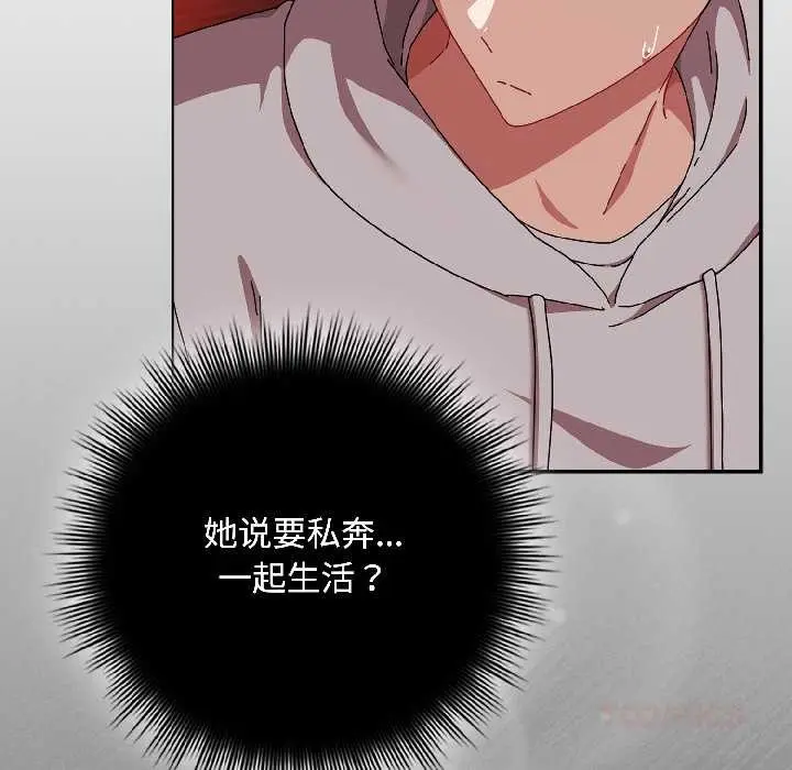 漫画《爱上你也好》第44话第9张图