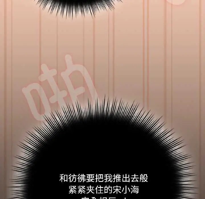 漫画《爱上你也好》第45话第103张图