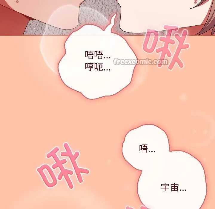 漫画《爱上你也好》第45话第112张图