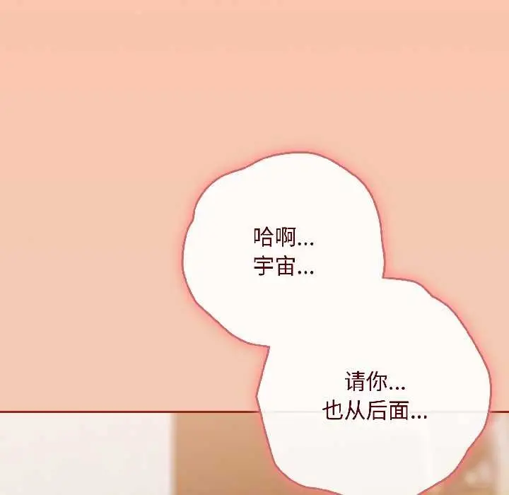 漫画《爱上你也好》第45话第115张图