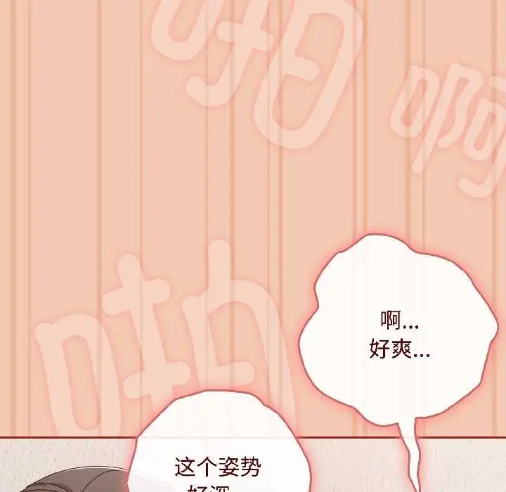 漫画《爱上你也好》第45话第123张图