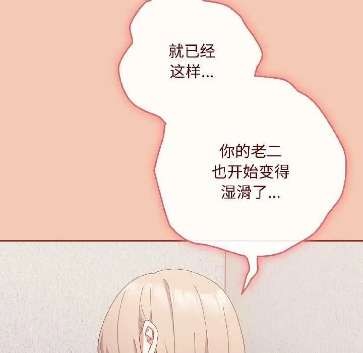 漫画《爱上你也好》第45话第13张图