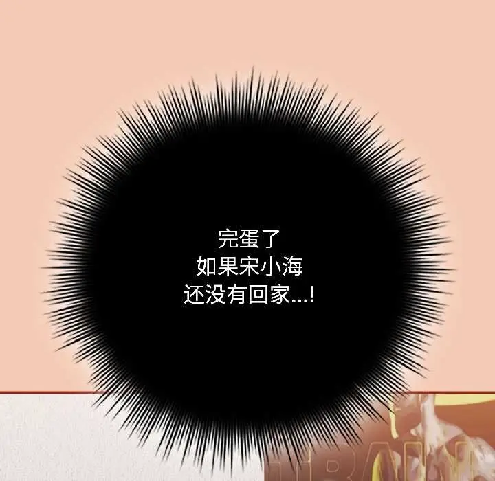 漫画《爱上你也好》第45话第138张图
