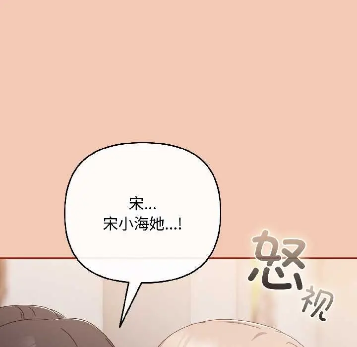 漫画《爱上你也好》第45话第141张图