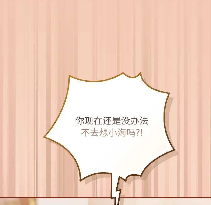 漫画《爱上你也好》第45话第146张图