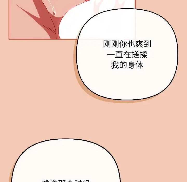 漫画《爱上你也好》第45话第151张图
