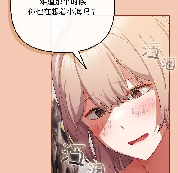 漫画《爱上你也好》第45话第152张图