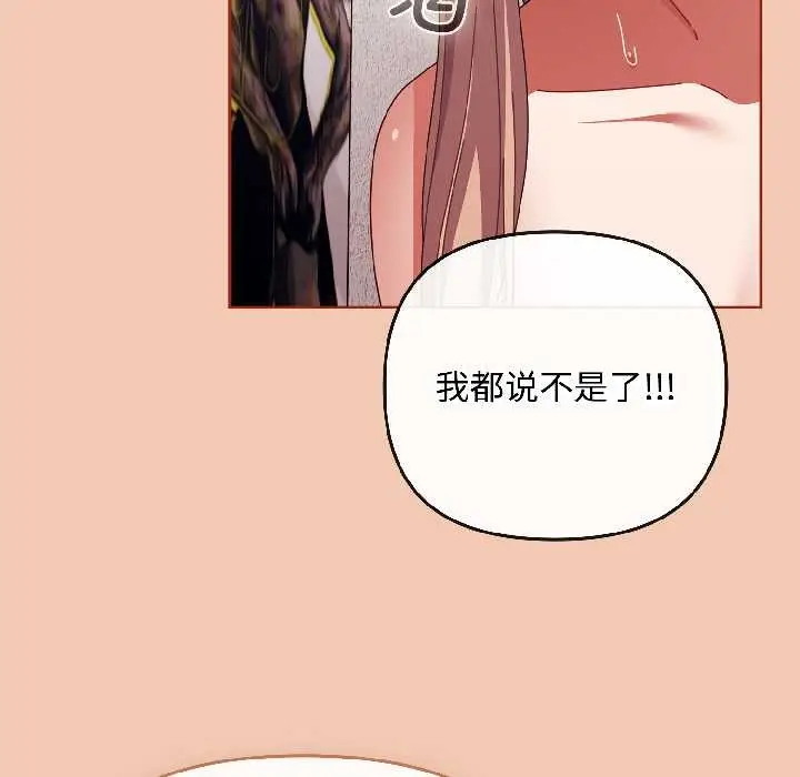 漫画《爱上你也好》第45话第153张图