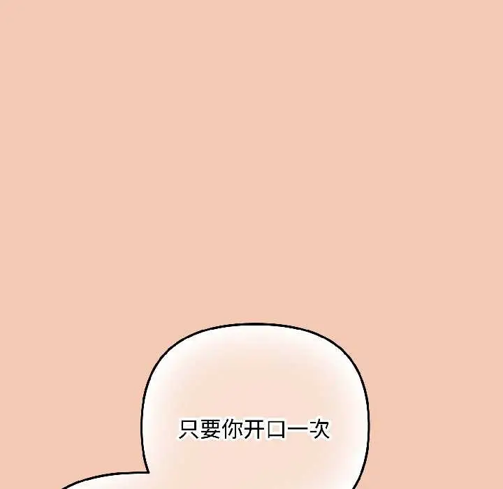 漫画《爱上你也好》第45话第158张图
